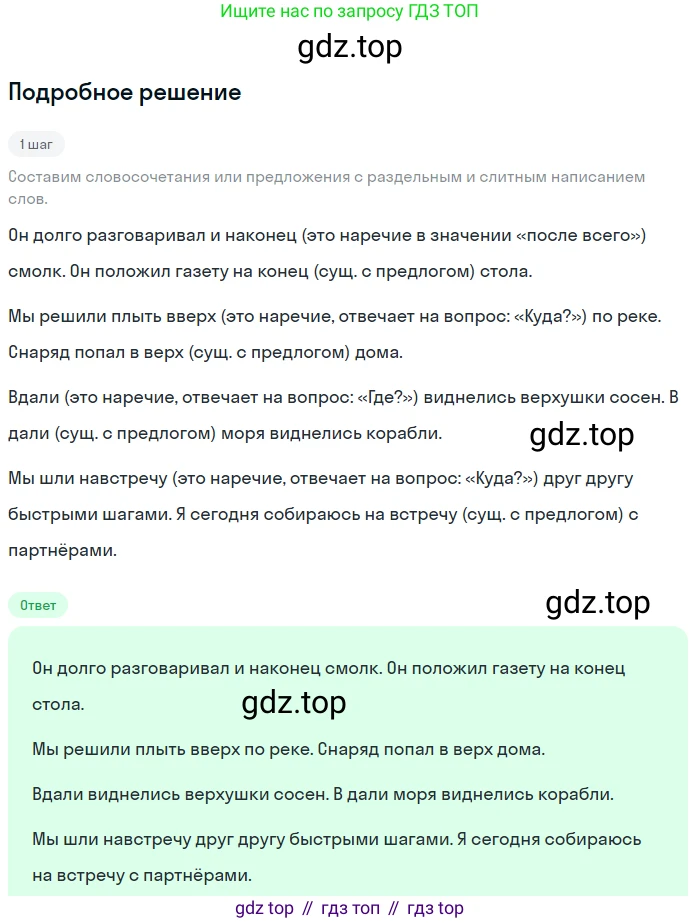 Русский язык, 7 класс Учебник, авторы: Баранов Михаил Трофимович, Ладыженская Таиса Алексеевна, Тростенцова Лидия Александровна, Ладыженская Наталия Вениаминовна, Александрова Ольга Макаровна, Дейкина Алевтина Дмитриевна, Антонова Любовь Геннадиевна, Григорян Лариса Трофимовна, Кулибаба Иван Иванович, издательство Просвещение, Москва, 2023, зелёного цвета, Часть 1, страница 214, номер 374, Решение 3 (2024-2027)