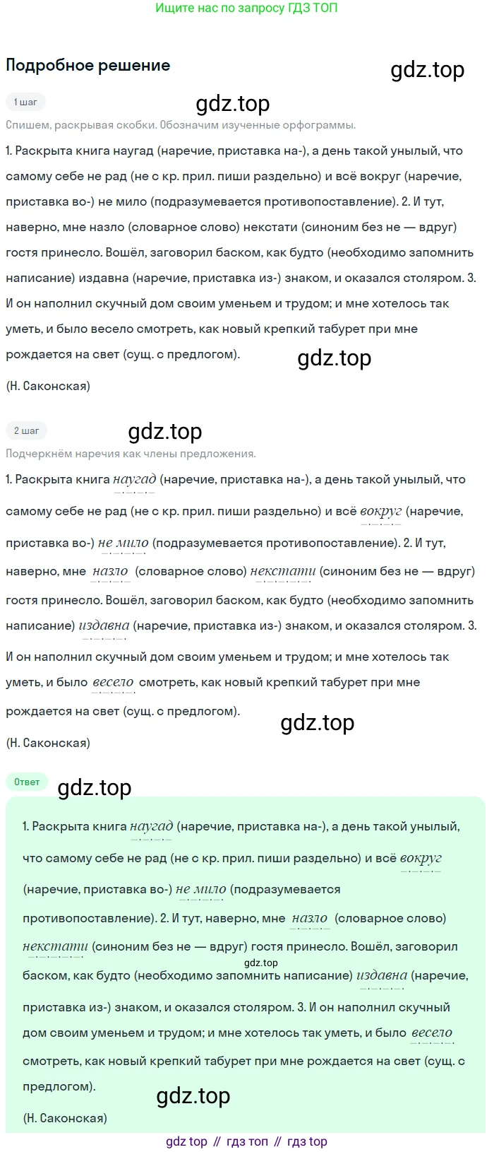 Русский язык, 7 класс Учебник, авторы: Баранов Михаил Трофимович, Ладыженская Таиса Алексеевна, Тростенцова Лидия Александровна, Ладыженская Наталия Вениаминовна, Александрова Ольга Макаровна, Дейкина Алевтина Дмитриевна, Антонова Любовь Геннадиевна, Григорян Лариса Трофимовна, Кулибаба Иван Иванович, издательство Просвещение, Москва, 2023, зелёного цвета, Часть 1, страница 215, номер 376, Решение 3 (2024-2027)