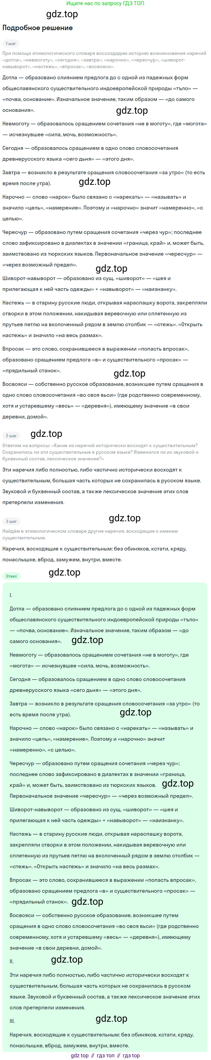 Русский язык, 7 класс Учебник, авторы: Баранов Михаил Трофимович, Ладыженская Таиса Алексеевна, Тростенцова Лидия Александровна, Ладыженская Наталия Вениаминовна, Александрова Ольга Макаровна, Дейкина Алевтина Дмитриевна, Антонова Любовь Геннадиевна, Григорян Лариса Трофимовна, Кулибаба Иван Иванович, издательство Просвещение, Москва, 2023, зелёного цвета, Часть 1, страница 215, номер 377, Решение 3 (2024-2027)