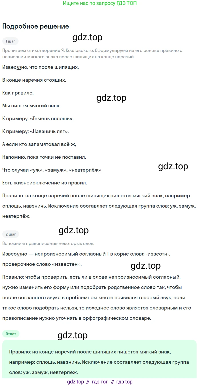 Русский язык, 7 класс Учебник, авторы: Баранов Михаил Трофимович, Ладыженская Таиса Алексеевна, Тростенцова Лидия Александровна, Ладыженская Наталия Вениаминовна, Александрова Ольга Макаровна, Дейкина Алевтина Дмитриевна, Антонова Любовь Геннадиевна, Григорян Лариса Трофимовна, Кулибаба Иван Иванович, издательство Просвещение, Москва, 2023, зелёного цвета, Часть 1, страница 216, номер 379, Решение 3 (2024-2027)