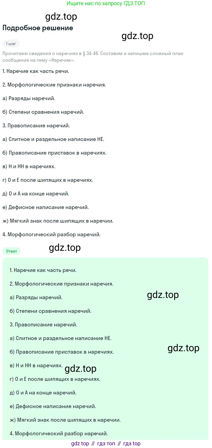 Русский язык, 7 класс Учебник, авторы: Баранов Михаил Трофимович, Ладыженская Таиса Алексеевна, Тростенцова Лидия Александровна, Ладыженская Наталия Вениаминовна, Александрова Ольга Макаровна, Дейкина Алевтина Дмитриевна, Антонова Любовь Геннадиевна, Григорян Лариса Трофимовна, Кулибаба Иван Иванович, издательство Просвещение, Москва, 2023, зелёного цвета, Часть 1, страница 217, номер 382, Решение 3 (2024-2027)