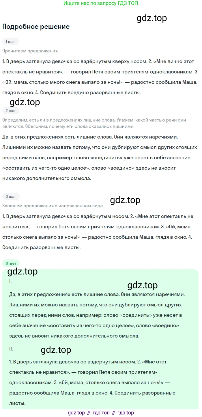 Русский язык, 7 класс Учебник, авторы: Баранов Михаил Трофимович, Ладыженская Таиса Алексеевна, Тростенцова Лидия Александровна, Ладыженская Наталия Вениаминовна, Александрова Ольга Макаровна, Дейкина Алевтина Дмитриевна, Антонова Любовь Геннадиевна, Григорян Лариса Трофимовна, Кулибаба Иван Иванович, издательство Просвещение, Москва, 2023, зелёного цвета, Часть 1, страница 218, номер 385, Решение 3 (2024-2027)