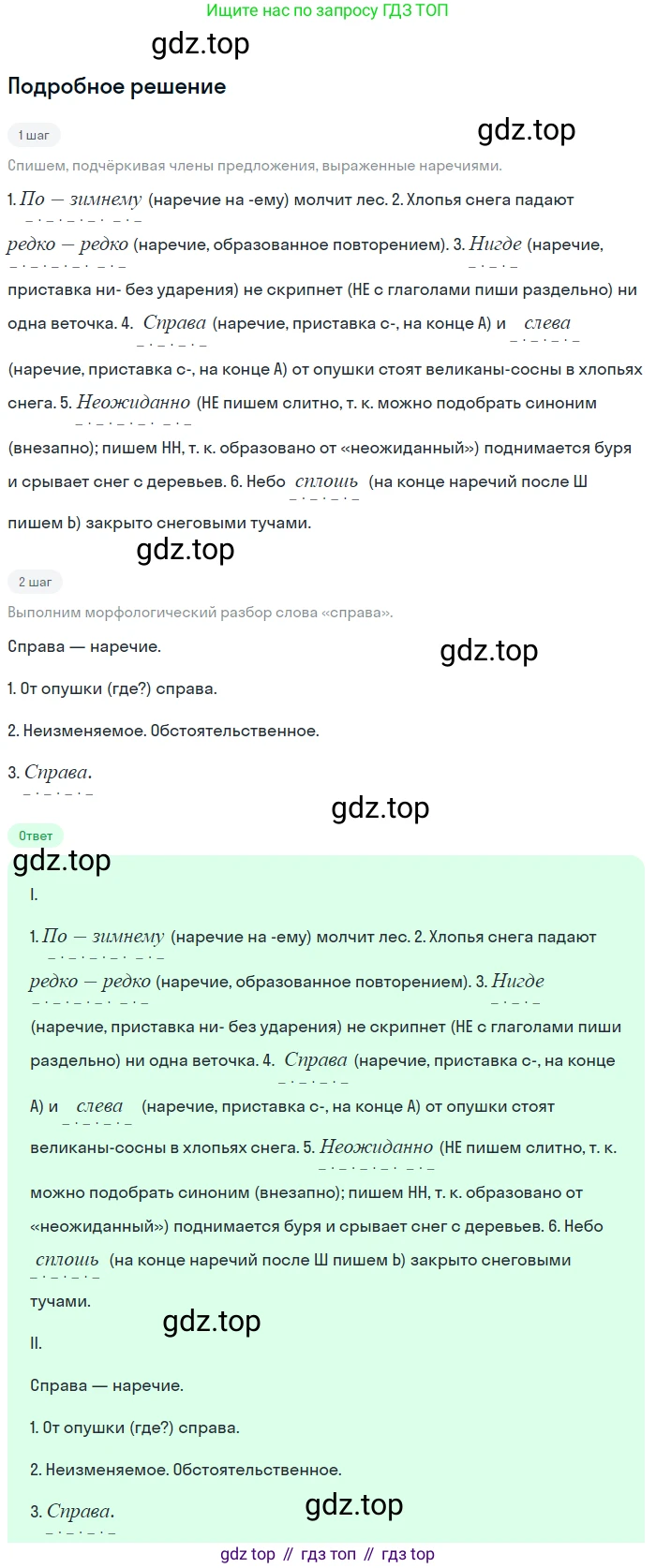 Русский язык, 7 класс Учебник, авторы: Баранов Михаил Трофимович, Ладыженская Таиса Алексеевна, Тростенцова Лидия Александровна, Ладыженская Наталия Вениаминовна, Александрова Ольга Макаровна, Дейкина Алевтина Дмитриевна, Антонова Любовь Геннадиевна, Григорян Лариса Трофимовна, Кулибаба Иван Иванович, издательство Просвещение, Москва, 2023, зелёного цвета, Часть 1, страница 218, номер 386, Решение 3 (2024-2027)