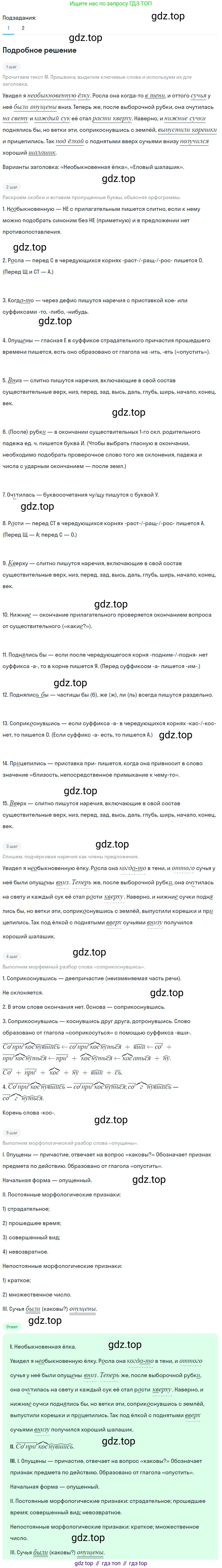 Русский язык, 7 класс Учебник, авторы: Баранов Михаил Трофимович, Ладыженская Таиса Алексеевна, Тростенцова Лидия Александровна, Ладыженская Наталия Вениаминовна, Александрова Ольга Макаровна, Дейкина Алевтина Дмитриевна, Антонова Любовь Геннадиевна, Григорян Лариса Трофимовна, Кулибаба Иван Иванович, издательство Просвещение, Москва, 2023, зелёного цвета, Часть 1, страница 218, номер 387, Решение 3 (2024-2027)