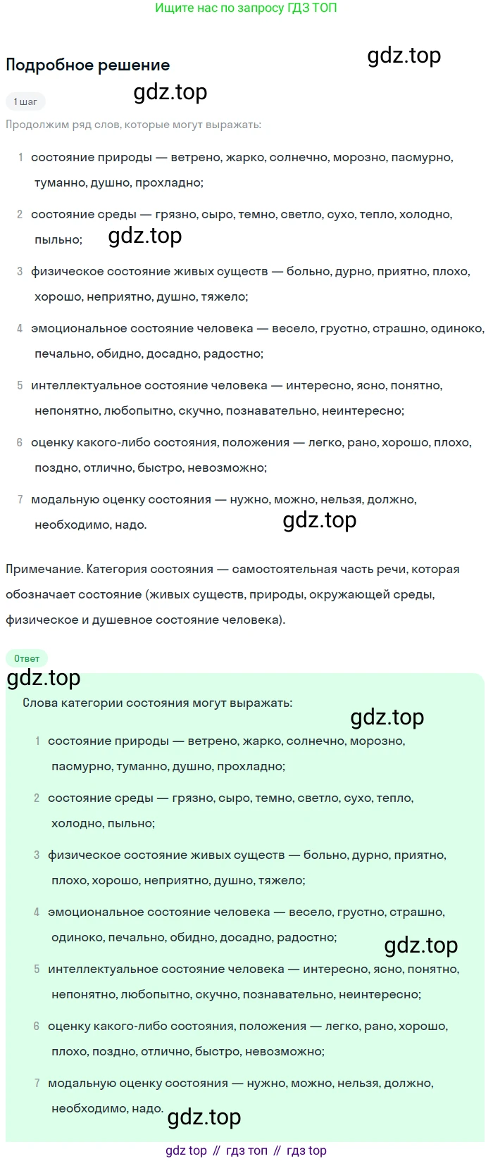 Русский язык, 7 класс Учебник, авторы: Баранов Михаил Трофимович, Ладыженская Таиса Алексеевна, Тростенцова Лидия Александровна, Ладыженская Наталия Вениаминовна, Александрова Ольга Макаровна, Дейкина Алевтина Дмитриевна, Антонова Любовь Геннадиевна, Григорян Лариса Трофимовна, Кулибаба Иван Иванович, издательство Просвещение, Москва, 2023, зелёного цвета, Часть 2, страница 9, номер 395, Решение 3 (2024-2027)