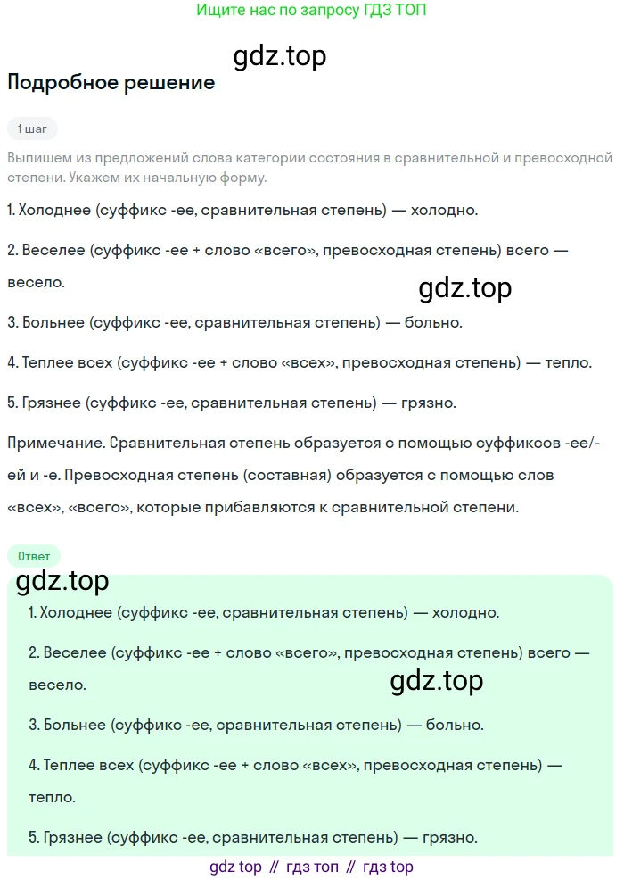 Русский язык, 7 класс Учебник, авторы: Баранов Михаил Трофимович, Ладыженская Таиса Алексеевна, Тростенцова Лидия Александровна, Ладыженская Наталия Вениаминовна, Александрова Ольга Макаровна, Дейкина Алевтина Дмитриевна, Антонова Любовь Геннадиевна, Григорян Лариса Трофимовна, Кулибаба Иван Иванович, издательство Просвещение, Москва, 2023, зелёного цвета, Часть 2, страница 10, номер 396, Решение 3 (2024-2027)