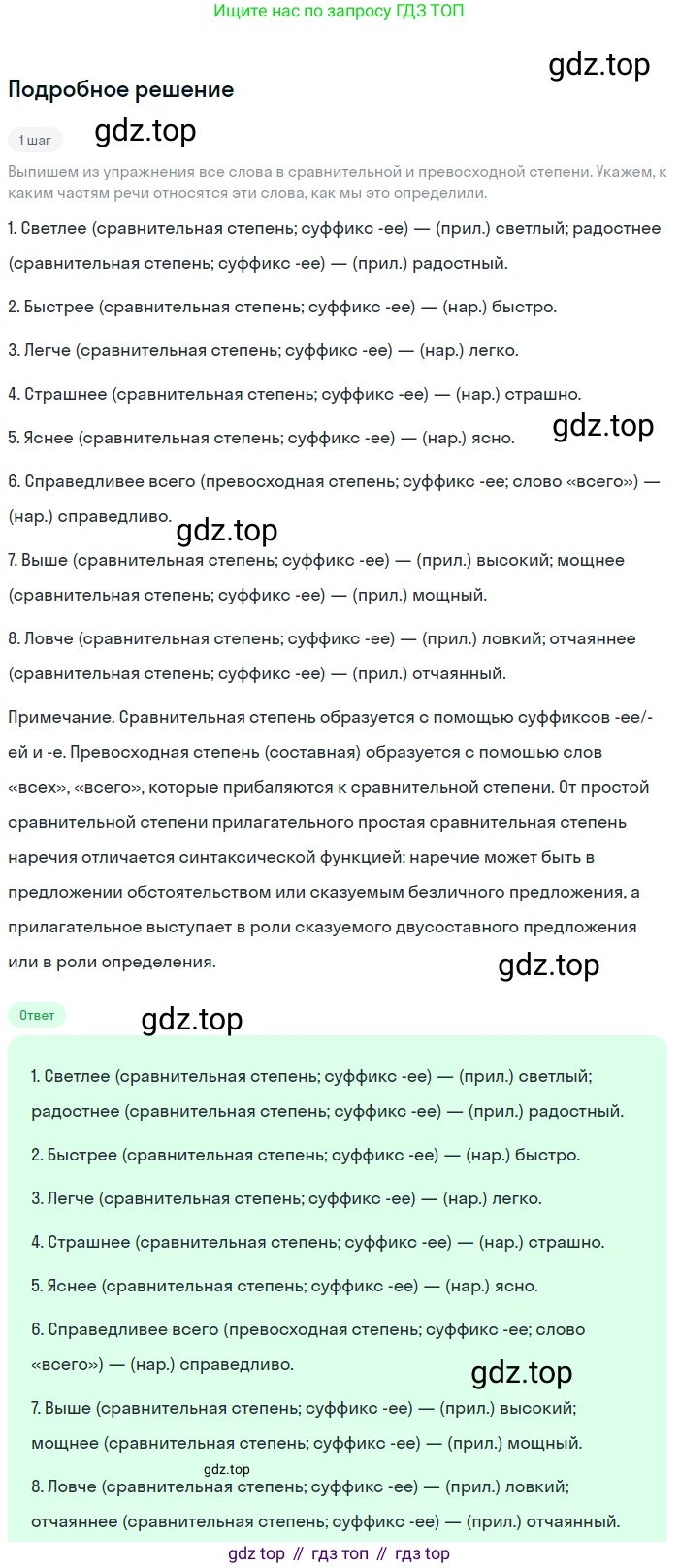 Русский язык, 7 класс Учебник, авторы: Баранов Михаил Трофимович, Ладыженская Таиса Алексеевна, Тростенцова Лидия Александровна, Ладыженская Наталия Вениаминовна, Александрова Ольга Макаровна, Дейкина Алевтина Дмитриевна, Антонова Любовь Геннадиевна, Григорян Лариса Трофимовна, Кулибаба Иван Иванович, издательство Просвещение, Москва, 2023, зелёного цвета, Часть 2, страница 10, номер 397, Решение 3 (2024-2027)
