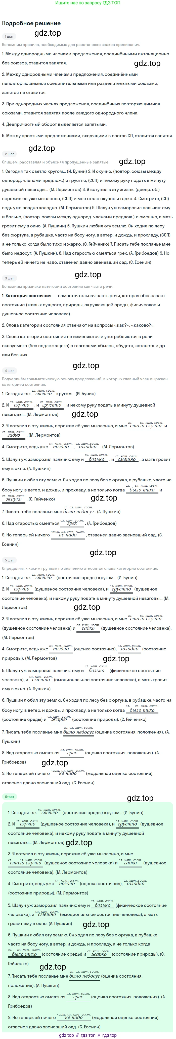 Русский язык, 7 класс Учебник, авторы: Баранов Михаил Трофимович, Ладыженская Таиса Алексеевна, Тростенцова Лидия Александровна, Ладыженская Наталия Вениаминовна, Александрова Ольга Макаровна, Дейкина Алевтина Дмитриевна, Антонова Любовь Геннадиевна, Григорян Лариса Трофимовна, Кулибаба Иван Иванович, издательство Просвещение, Москва, 2023, зелёного цвета, Часть 2, страница 10, номер 398, Решение 3 (2024-2027)