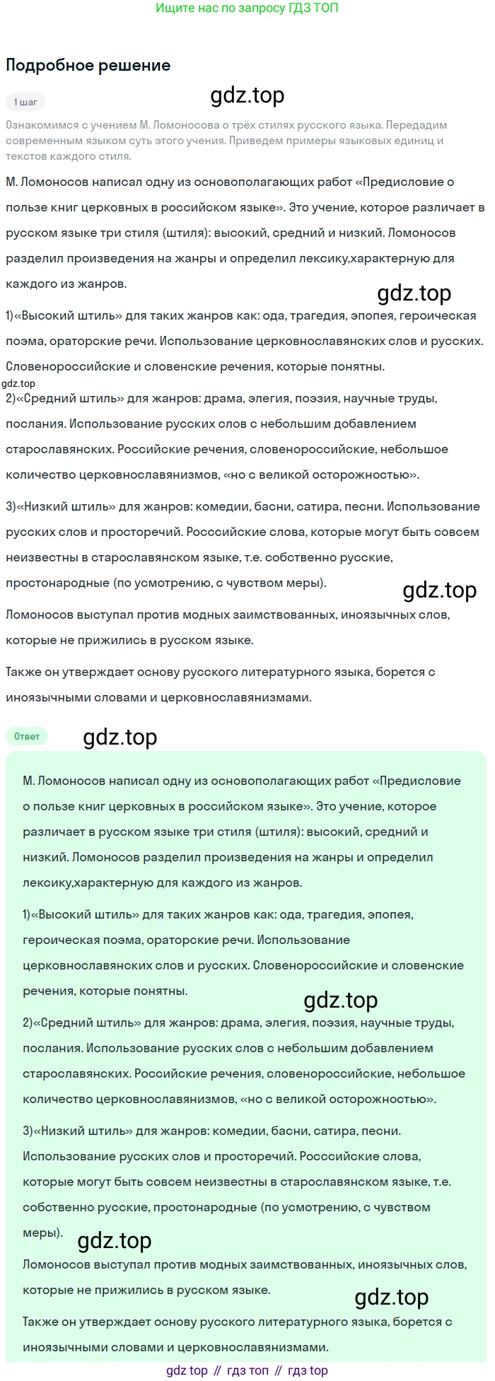 Русский язык, 7 класс Учебник, авторы: Баранов Михаил Трофимович, Ладыженская Таиса Алексеевна, Тростенцова Лидия Александровна, Ладыженская Наталия Вениаминовна, Александрова Ольга Макаровна, Дейкина Алевтина Дмитриевна, Антонова Любовь Геннадиевна, Григорян Лариса Трофимовна, Кулибаба Иван Иванович, издательство Просвещение, Москва, 2023, зелёного цвета, Часть 1, страница 24, номер 40, Решение 3 (2024-2027)