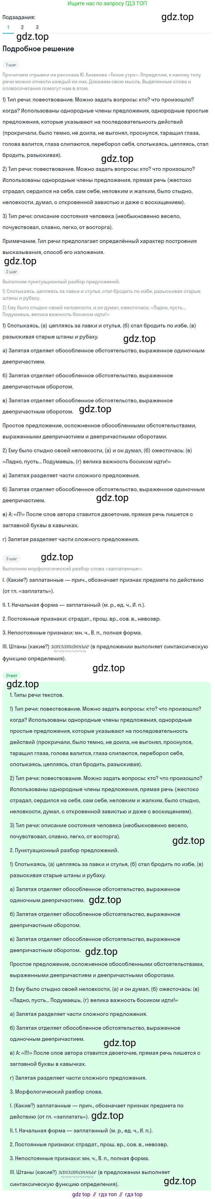 Русский язык, 7 класс Учебник, авторы: Баранов Михаил Трофимович, Ладыженская Таиса Алексеевна, Тростенцова Лидия Александровна, Ладыженская Наталия Вениаминовна, Александрова Ольга Макаровна, Дейкина Алевтина Дмитриевна, Антонова Любовь Геннадиевна, Григорян Лариса Трофимовна, Кулибаба Иван Иванович, издательство Просвещение, Москва, 2023, зелёного цвета, Часть 2, страница 11, номер 400, Решение 3 (2024-2027)