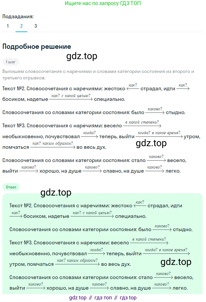 Русский язык, 7 класс Учебник, авторы: Баранов Михаил Трофимович, Ладыженская Таиса Алексеевна, Тростенцова Лидия Александровна, Ладыженская Наталия Вениаминовна, Александрова Ольга Макаровна, Дейкина Алевтина Дмитриевна, Антонова Любовь Геннадиевна, Григорян Лариса Трофимовна, Кулибаба Иван Иванович, издательство Просвещение, Москва, 2023, зелёного цвета, Часть 2, страница 11, номер 400, Решение 3 (2024-2027) (продолжение 2)