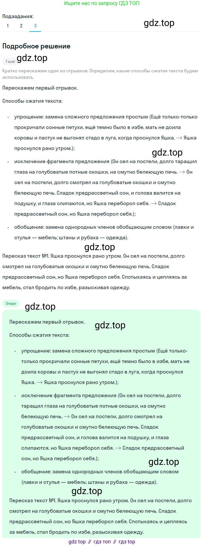 Русский язык, 7 класс Учебник, авторы: Баранов Михаил Трофимович, Ладыженская Таиса Алексеевна, Тростенцова Лидия Александровна, Ладыженская Наталия Вениаминовна, Александрова Ольга Макаровна, Дейкина Алевтина Дмитриевна, Антонова Любовь Геннадиевна, Григорян Лариса Трофимовна, Кулибаба Иван Иванович, издательство Просвещение, Москва, 2023, зелёного цвета, Часть 2, страница 11, номер 400, Решение 3 (2024-2027) (продолжение 3)