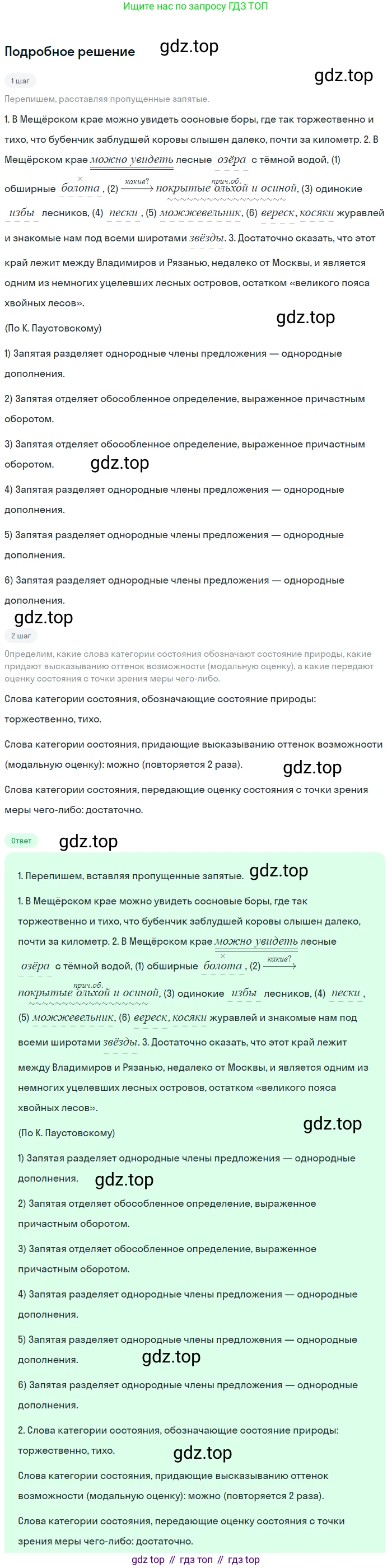 Русский язык, 7 класс Учебник, авторы: Баранов Михаил Трофимович, Ладыженская Таиса Алексеевна, Тростенцова Лидия Александровна, Ладыженская Наталия Вениаминовна, Александрова Ольга Макаровна, Дейкина Алевтина Дмитриевна, Антонова Любовь Геннадиевна, Григорян Лариса Трофимовна, Кулибаба Иван Иванович, издательство Просвещение, Москва, 2023, зелёного цвета, Часть 2, страница 12, номер 401, Решение 3 (2024-2027)