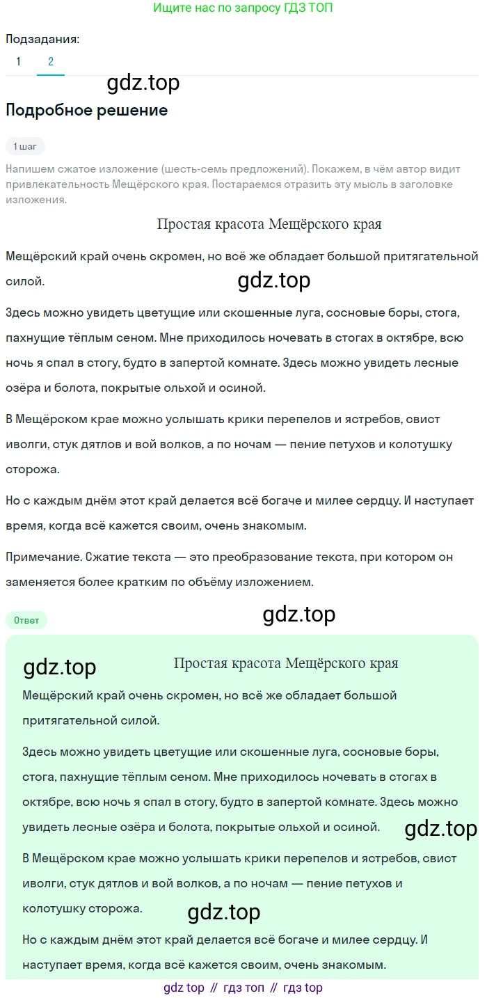 Русский язык, 7 класс Учебник, авторы: Баранов Михаил Трофимович, Ладыженская Таиса Алексеевна, Тростенцова Лидия Александровна, Ладыженская Наталия Вениаминовна, Александрова Ольга Макаровна, Дейкина Алевтина Дмитриевна, Антонова Любовь Геннадиевна, Григорян Лариса Трофимовна, Кулибаба Иван Иванович, издательство Просвещение, Москва, 2023, зелёного цвета, Часть 2, страница 14, номер 403, Решение 3 (2024-2027) (продолжение 2)