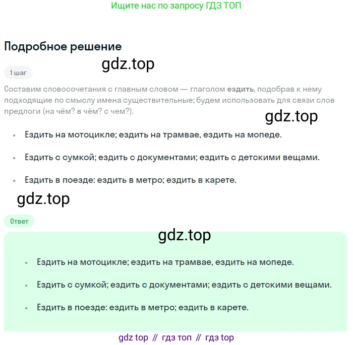 Русский язык, 7 класс Учебник, авторы: Баранов Михаил Трофимович, Ладыженская Таиса Алексеевна, Тростенцова Лидия Александровна, Ладыженская Наталия Вениаминовна, Александрова Ольга Макаровна, Дейкина Алевтина Дмитриевна, Антонова Любовь Геннадиевна, Григорян Лариса Трофимовна, Кулибаба Иван Иванович, издательство Просвещение, Москва, 2023, зелёного цвета, Часть 2, страница 21, номер 408, Решение 3 (2024-2027)