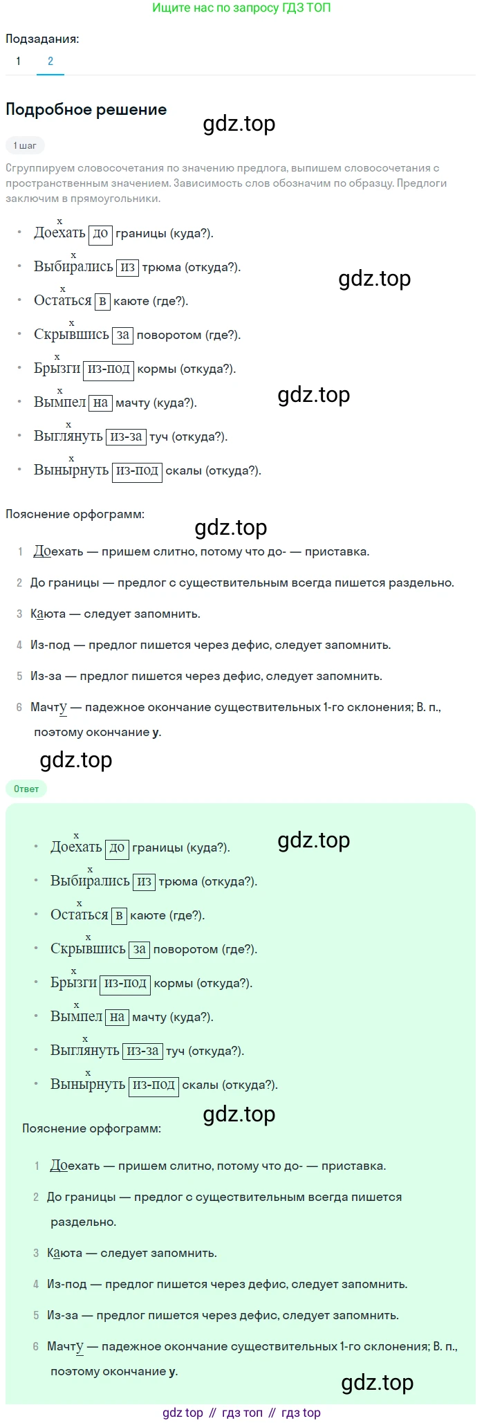 Русский язык, 7 класс Учебник, авторы: Баранов Михаил Трофимович, Ладыженская Таиса Алексеевна, Тростенцова Лидия Александровна, Ладыженская Наталия Вениаминовна, Александрова Ольга Макаровна, Дейкина Алевтина Дмитриевна, Антонова Любовь Геннадиевна, Григорян Лариса Трофимовна, Кулибаба Иван Иванович, издательство Просвещение, Москва, 2023, зелёного цвета, Часть 2, страница 21, номер 409, Решение 3 (2024-2027) (продолжение 2)