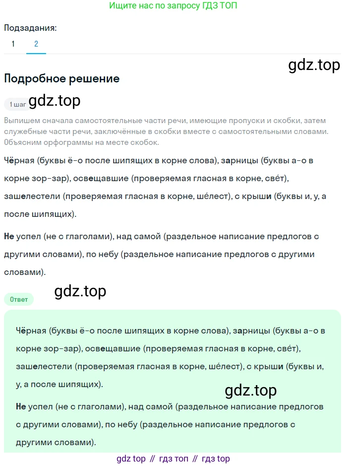 Русский язык, 7 класс Учебник, авторы: Баранов Михаил Трофимович, Ладыженская Таиса Алексеевна, Тростенцова Лидия Александровна, Ладыженская Наталия Вениаминовна, Александрова Ольга Макаровна, Дейкина Алевтина Дмитриевна, Антонова Любовь Геннадиевна, Григорян Лариса Трофимовна, Кулибаба Иван Иванович, издательство Просвещение, Москва, 2023, зелёного цвета, Часть 1, страница 24, номер 41, Решение 3 (2024-2027)