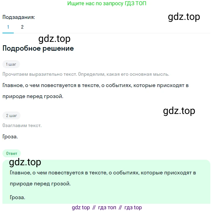 Русский язык, 7 класс Учебник, авторы: Баранов Михаил Трофимович, Ладыженская Таиса Алексеевна, Тростенцова Лидия Александровна, Ладыженская Наталия Вениаминовна, Александрова Ольга Макаровна, Дейкина Алевтина Дмитриевна, Антонова Любовь Геннадиевна, Григорян Лариса Трофимовна, Кулибаба Иван Иванович, издательство Просвещение, Москва, 2023, зелёного цвета, Часть 1, страница 24, номер 41, Решение 3 (2024-2027) (продолжение 2)