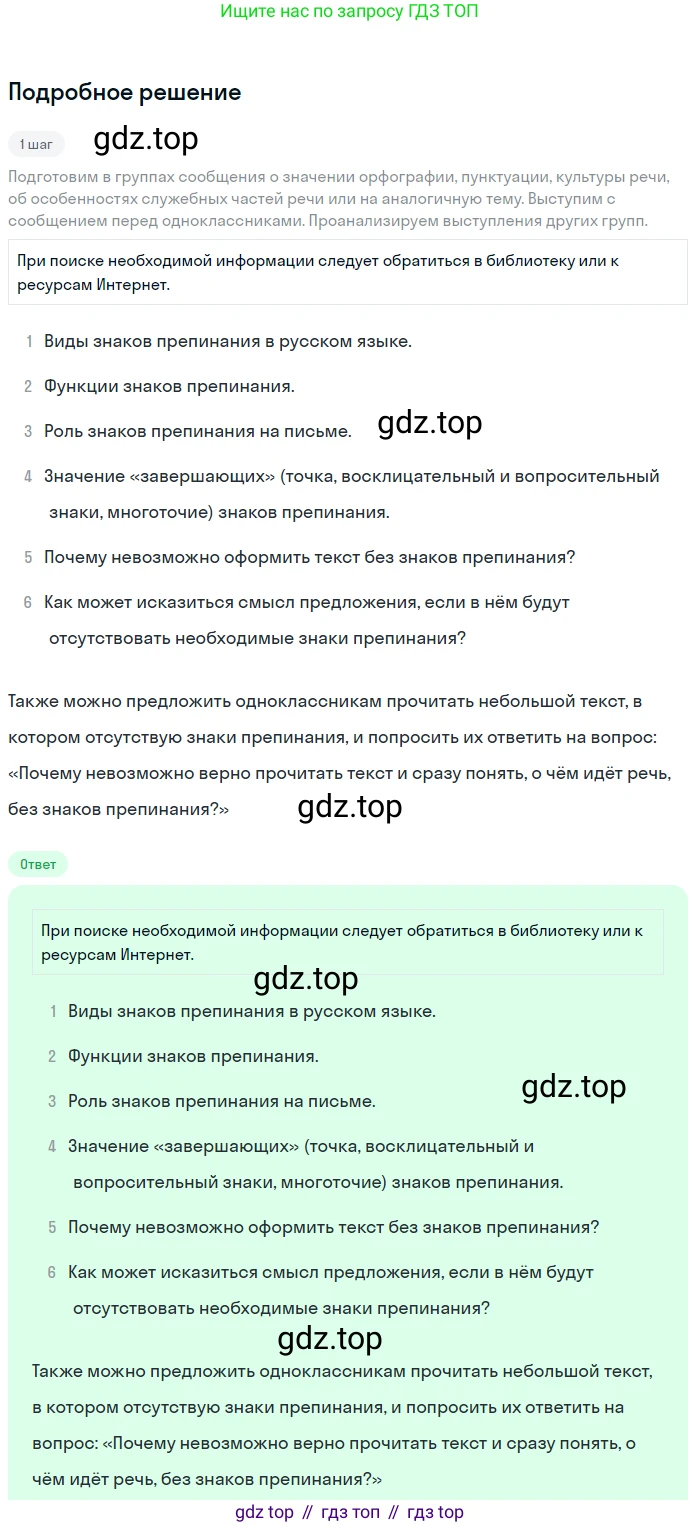 Русский язык, 7 класс Учебник, авторы: Баранов Михаил Трофимович, Ладыженская Таиса Алексеевна, Тростенцова Лидия Александровна, Ладыженская Наталия Вениаминовна, Александрова Ольга Макаровна, Дейкина Алевтина Дмитриевна, Антонова Любовь Геннадиевна, Григорян Лариса Трофимовна, Кулибаба Иван Иванович, издательство Просвещение, Москва, 2023, зелёного цвета, Часть 2, страница 23, номер 411, Решение 3 (2024-2027)