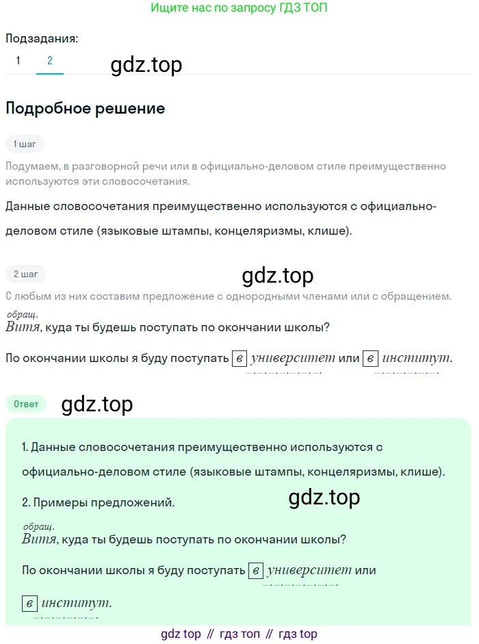 Русский язык, 7 класс Учебник, авторы: Баранов Михаил Трофимович, Ладыженская Таиса Алексеевна, Тростенцова Лидия Александровна, Ладыженская Наталия Вениаминовна, Александрова Ольга Макаровна, Дейкина Алевтина Дмитриевна, Антонова Любовь Геннадиевна, Григорян Лариса Трофимовна, Кулибаба Иван Иванович, издательство Просвещение, Москва, 2023, зелёного цвета, Часть 2, страница 24, номер 413, Решение 3 (2024-2027) (продолжение 2)