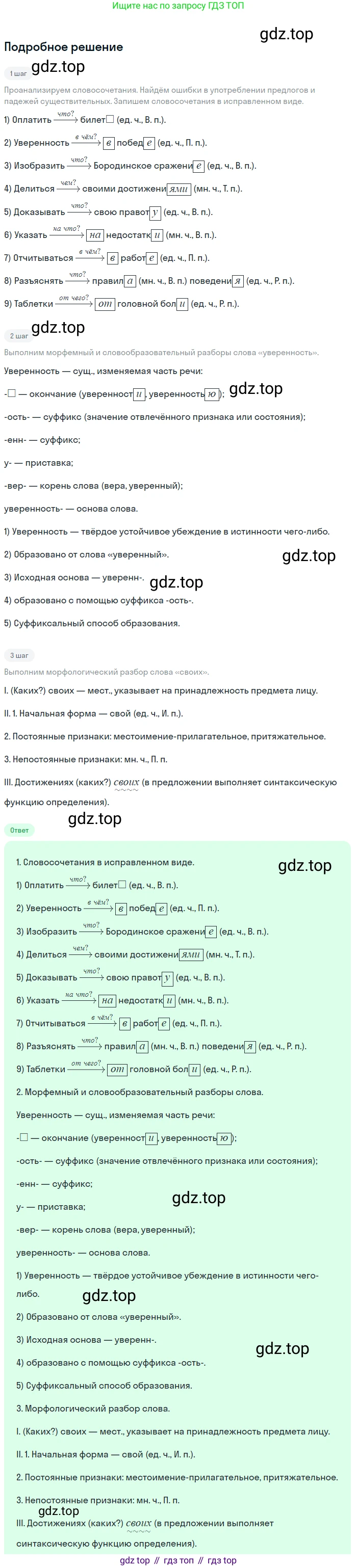 Русский язык, 7 класс Учебник, авторы: Баранов Михаил Трофимович, Ладыженская Таиса Алексеевна, Тростенцова Лидия Александровна, Ладыженская Наталия Вениаминовна, Александрова Ольга Макаровна, Дейкина Алевтина Дмитриевна, Антонова Любовь Геннадиевна, Григорян Лариса Трофимовна, Кулибаба Иван Иванович, издательство Просвещение, Москва, 2023, зелёного цвета, Часть 2, страница 25, номер 417, Решение 3 (2024-2027)