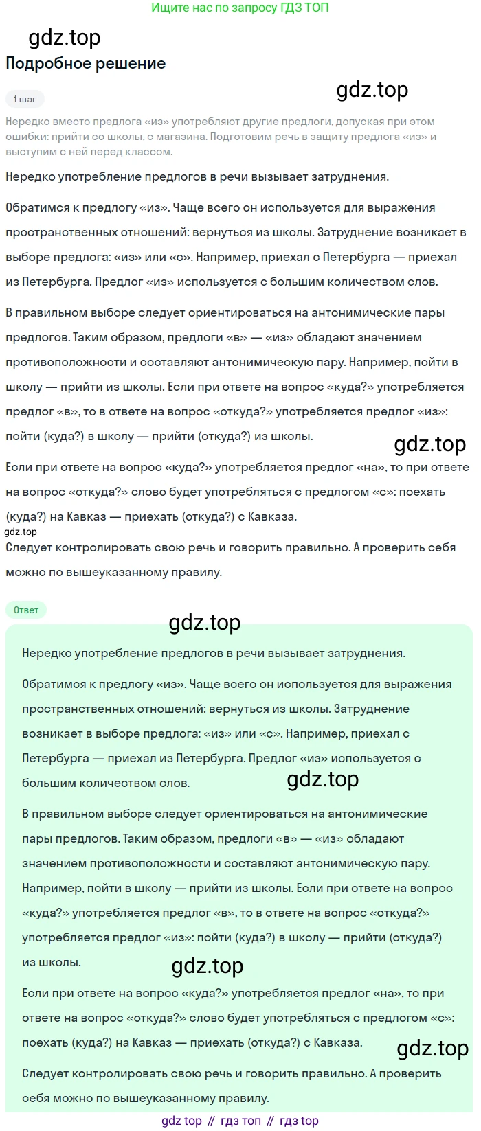 Русский язык, 7 класс Учебник, авторы: Баранов Михаил Трофимович, Ладыженская Таиса Алексеевна, Тростенцова Лидия Александровна, Ладыженская Наталия Вениаминовна, Александрова Ольга Макаровна, Дейкина Алевтина Дмитриевна, Антонова Любовь Геннадиевна, Григорян Лариса Трофимовна, Кулибаба Иван Иванович, издательство Просвещение, Москва, 2023, зелёного цвета, Часть 2, страница 25, номер 418, Решение 3 (2024-2027)