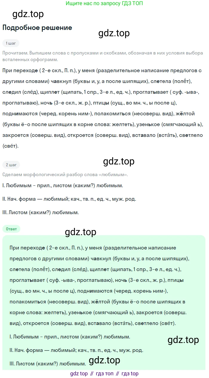 Русский язык, 7 класс Учебник, авторы: Баранов Михаил Трофимович, Ладыженская Таиса Алексеевна, Тростенцова Лидия Александровна, Ладыженская Наталия Вениаминовна, Александрова Ольга Макаровна, Дейкина Алевтина Дмитриевна, Антонова Любовь Геннадиевна, Григорян Лариса Трофимовна, Кулибаба Иван Иванович, издательство Просвещение, Москва, 2023, зелёного цвета, Часть 1, страница 25, номер 42, Решение 3 (2024-2027)