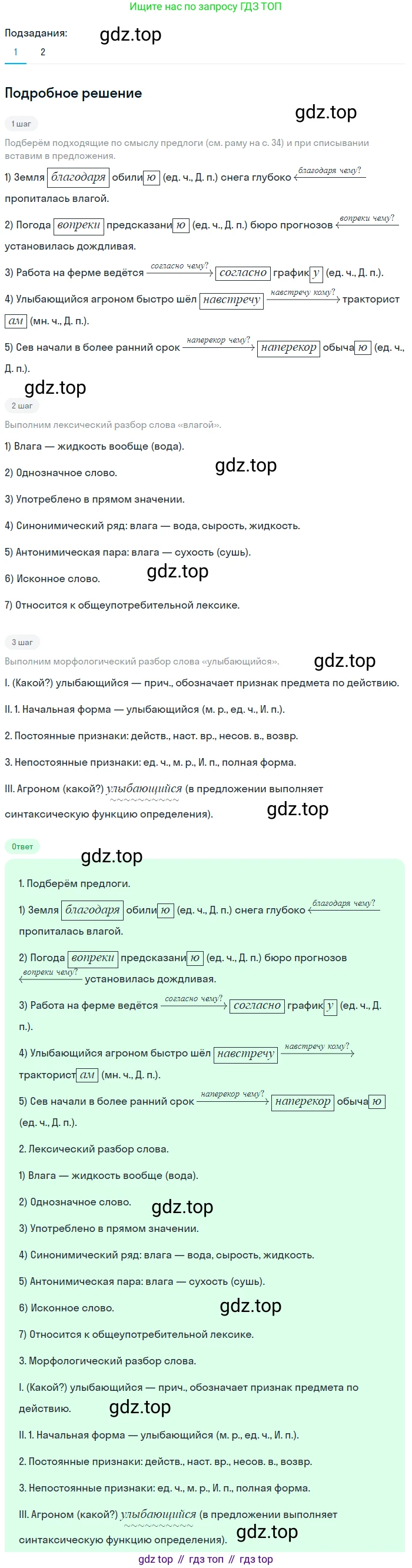 Русский язык, 7 класс Учебник, авторы: Баранов Михаил Трофимович, Ладыженская Таиса Алексеевна, Тростенцова Лидия Александровна, Ладыженская Наталия Вениаминовна, Александрова Ольга Макаровна, Дейкина Алевтина Дмитриевна, Антонова Любовь Геннадиевна, Григорян Лариса Трофимовна, Кулибаба Иван Иванович, издательство Просвещение, Москва, 2023, зелёного цвета, Часть 2, страница 27, номер 421, Решение 3 (2024-2027)