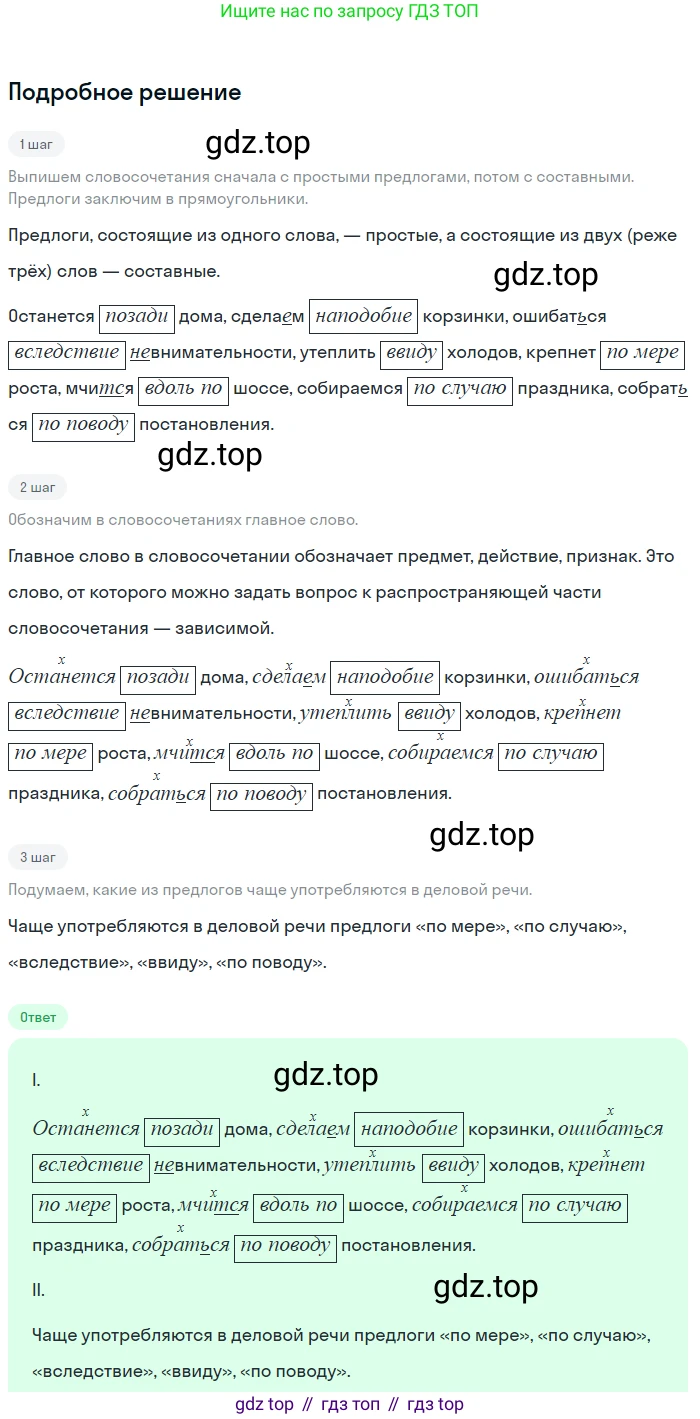 Русский язык, 7 класс Учебник, авторы: Баранов Михаил Трофимович, Ладыженская Таиса Алексеевна, Тростенцова Лидия Александровна, Ладыженская Наталия Вениаминовна, Александрова Ольга Макаровна, Дейкина Алевтина Дмитриевна, Антонова Любовь Геннадиевна, Григорян Лариса Трофимовна, Кулибаба Иван Иванович, издательство Просвещение, Москва, 2023, зелёного цвета, Часть 2, страница 33, номер 429, Решение 3 (2024-2027)