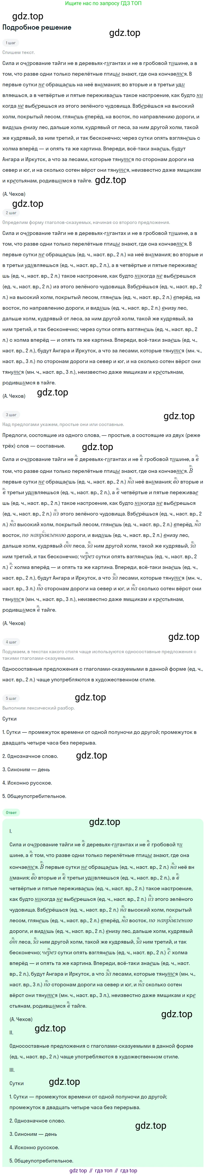 Русский язык, 7 класс Учебник, авторы: Баранов Михаил Трофимович, Ладыженская Таиса Алексеевна, Тростенцова Лидия Александровна, Ладыженская Наталия Вениаминовна, Александрова Ольга Макаровна, Дейкина Алевтина Дмитриевна, Антонова Любовь Геннадиевна, Григорян Лариса Трофимовна, Кулибаба Иван Иванович, издательство Просвещение, Москва, 2023, зелёного цвета, Часть 2, страница 33, номер 430, Решение 3 (2024-2027)
