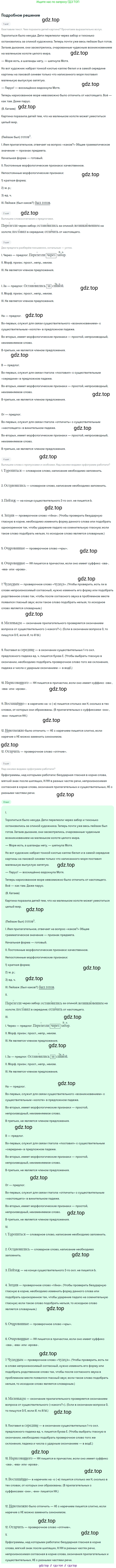 Русский язык, 7 класс Учебник, авторы: Баранов Михаил Трофимович, Ладыженская Таиса Алексеевна, Тростенцова Лидия Александровна, Ладыженская Наталия Вениаминовна, Александрова Ольга Макаровна, Дейкина Алевтина Дмитриевна, Антонова Любовь Геннадиевна, Григорян Лариса Трофимовна, Кулибаба Иван Иванович, издательство Просвещение, Москва, 2023, зелёного цвета, Часть 2, страница 36, номер 432, Решение 3 (2024-2027)