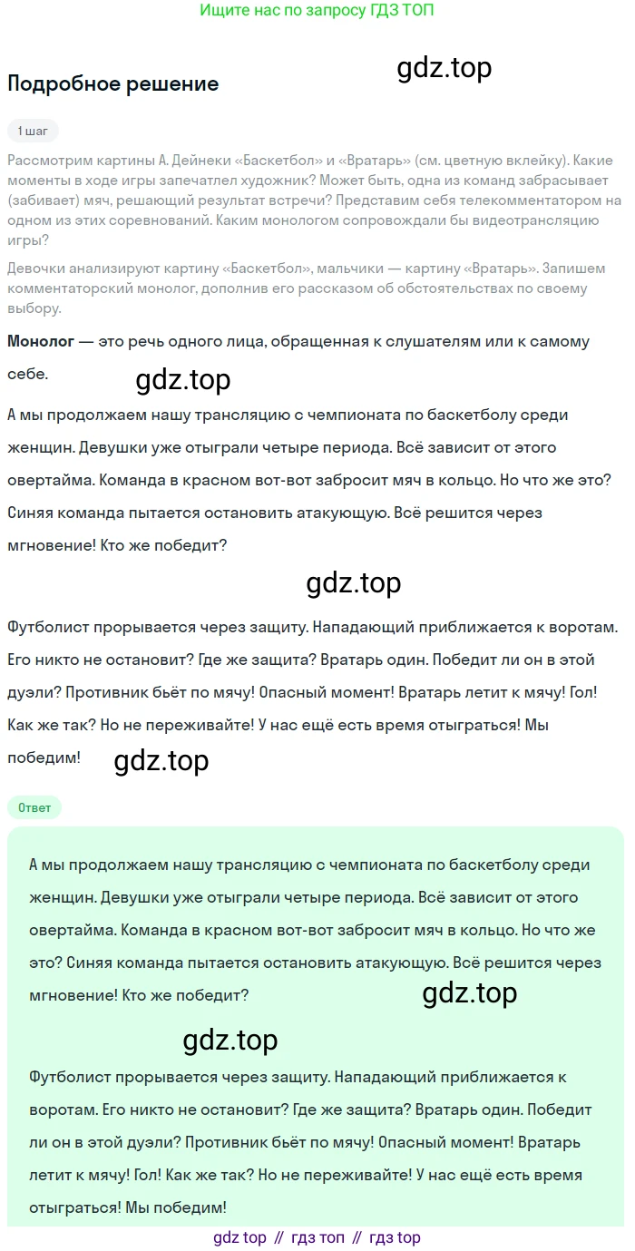 Русский язык, 7 класс Учебник, авторы: Баранов Михаил Трофимович, Ладыженская Таиса Алексеевна, Тростенцова Лидия Александровна, Ладыженская Наталия Вениаминовна, Александрова Ольга Макаровна, Дейкина Алевтина Дмитриевна, Антонова Любовь Геннадиевна, Григорян Лариса Трофимовна, Кулибаба Иван Иванович, издательство Просвещение, Москва, 2023, зелёного цвета, Часть 2, страница 37, номер 434, Решение 3 (2024-2027)