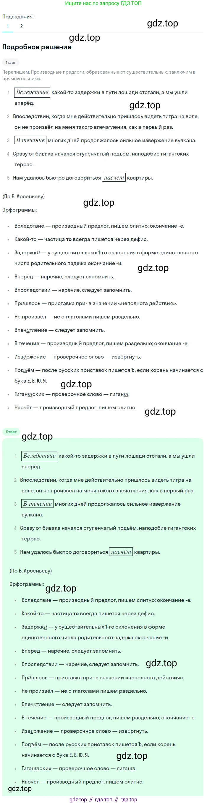 Русский язык, 7 класс Учебник, авторы: Баранов Михаил Трофимович, Ладыженская Таиса Алексеевна, Тростенцова Лидия Александровна, Ладыженская Наталия Вениаминовна, Александрова Ольга Макаровна, Дейкина Алевтина Дмитриевна, Антонова Любовь Геннадиевна, Григорян Лариса Трофимовна, Кулибаба Иван Иванович, издательство Просвещение, Москва, 2023, зелёного цвета, Часть 2, страница 38, номер 437, Решение 3 (2024-2027) (продолжение 2)