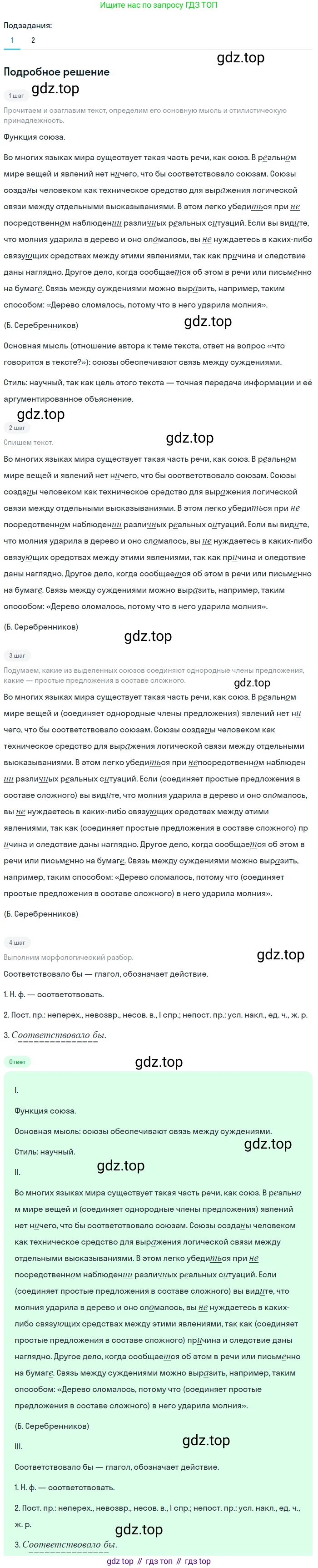 Русский язык, 7 класс Учебник, авторы: Баранов Михаил Трофимович, Ладыженская Таиса Алексеевна, Тростенцова Лидия Александровна, Ладыженская Наталия Вениаминовна, Александрова Ольга Макаровна, Дейкина Алевтина Дмитриевна, Антонова Любовь Геннадиевна, Григорян Лариса Трофимовна, Кулибаба Иван Иванович, издательство Просвещение, Москва, 2023, зелёного цвета, Часть 2, страница 43, номер 443, Решение 3 (2024-2027)