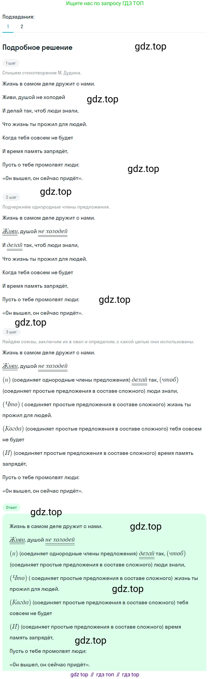 Русский язык, 7 класс Учебник, авторы: Баранов Михаил Трофимович, Ладыженская Таиса Алексеевна, Тростенцова Лидия Александровна, Ладыженская Наталия Вениаминовна, Александрова Ольга Макаровна, Дейкина Алевтина Дмитриевна, Антонова Любовь Геннадиевна, Григорян Лариса Трофимовна, Кулибаба Иван Иванович, издательство Просвещение, Москва, 2023, зелёного цвета, Часть 2, страница 44, номер 444, Решение 3 (2024-2027)