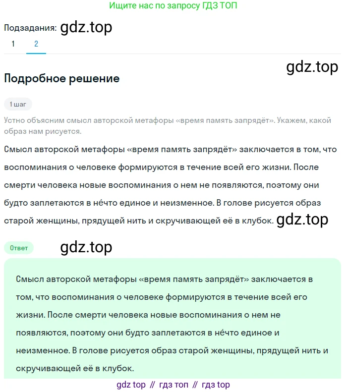 Русский язык, 7 класс Учебник, авторы: Баранов Михаил Трофимович, Ладыженская Таиса Алексеевна, Тростенцова Лидия Александровна, Ладыженская Наталия Вениаминовна, Александрова Ольга Макаровна, Дейкина Алевтина Дмитриевна, Антонова Любовь Геннадиевна, Григорян Лариса Трофимовна, Кулибаба Иван Иванович, издательство Просвещение, Москва, 2023, зелёного цвета, Часть 2, страница 44, номер 444, Решение 3 (2024-2027) (продолжение 2)