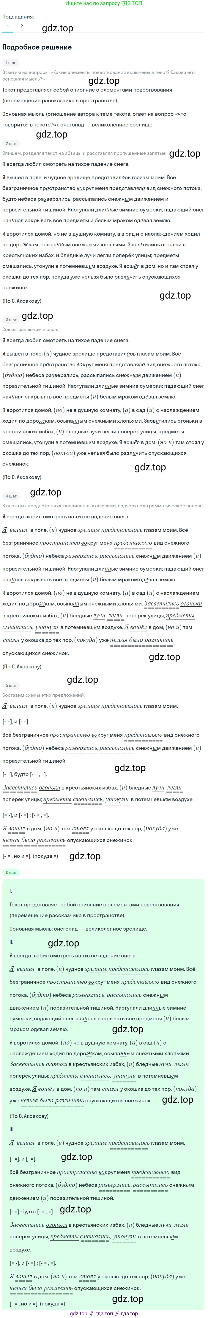 Русский язык, 7 класс Учебник, авторы: Баранов Михаил Трофимович, Ладыженская Таиса Алексеевна, Тростенцова Лидия Александровна, Ладыженская Наталия Вениаминовна, Александрова Ольга Макаровна, Дейкина Алевтина Дмитриевна, Антонова Любовь Геннадиевна, Григорян Лариса Трофимовна, Кулибаба Иван Иванович, издательство Просвещение, Москва, 2023, зелёного цвета, Часть 2, страница 44, номер 445, Решение 3 (2024-2027)
