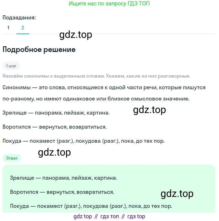 Русский язык, 7 класс Учебник, авторы: Баранов Михаил Трофимович, Ладыженская Таиса Алексеевна, Тростенцова Лидия Александровна, Ладыженская Наталия Вениаминовна, Александрова Ольга Макаровна, Дейкина Алевтина Дмитриевна, Антонова Любовь Геннадиевна, Григорян Лариса Трофимовна, Кулибаба Иван Иванович, издательство Просвещение, Москва, 2023, зелёного цвета, Часть 2, страница 44, номер 445, Решение 3 (2024-2027) (продолжение 2)