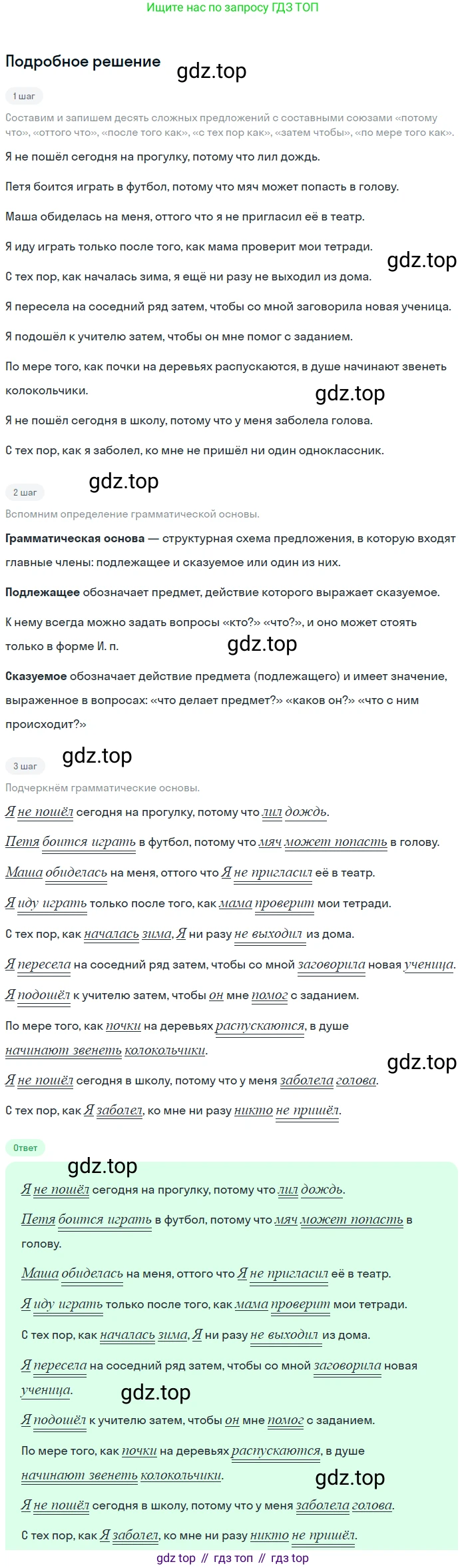 Русский язык, 7 класс Учебник, авторы: Баранов Михаил Трофимович, Ладыженская Таиса Алексеевна, Тростенцова Лидия Александровна, Ладыженская Наталия Вениаминовна, Александрова Ольга Макаровна, Дейкина Алевтина Дмитриевна, Антонова Любовь Геннадиевна, Григорян Лариса Трофимовна, Кулибаба Иван Иванович, издательство Просвещение, Москва, 2023, зелёного цвета, Часть 2, страница 47, номер 449, Решение 3 (2024-2027)