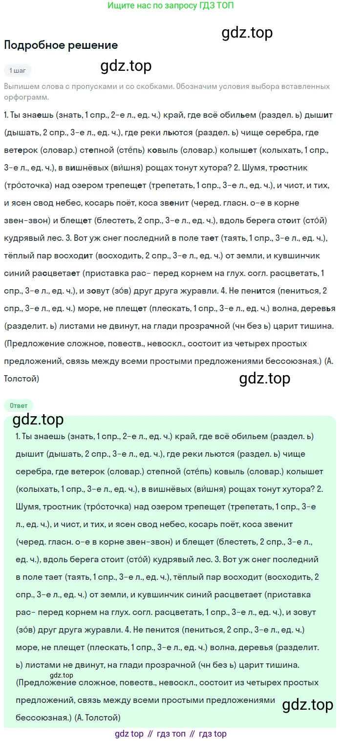 Русский язык, 7 класс Учебник, авторы: Баранов Михаил Трофимович, Ладыженская Таиса Алексеевна, Тростенцова Лидия Александровна, Ладыженская Наталия Вениаминовна, Александрова Ольга Макаровна, Дейкина Алевтина Дмитриевна, Антонова Любовь Геннадиевна, Григорян Лариса Трофимовна, Кулибаба Иван Иванович, издательство Просвещение, Москва, 2023, зелёного цвета, Часть 1, страница 26, номер 45, Решение 3 (2024-2027)