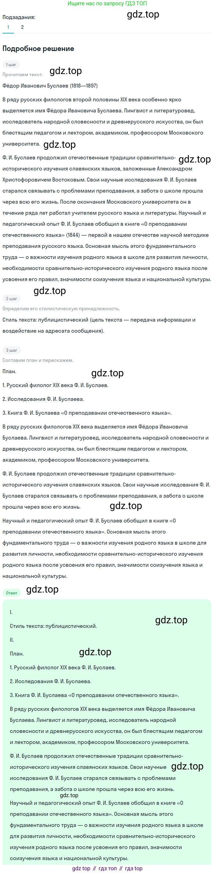 Русский язык, 7 класс Учебник, авторы: Баранов Михаил Трофимович, Ладыженская Таиса Алексеевна, Тростенцова Лидия Александровна, Ладыженская Наталия Вениаминовна, Александрова Ольга Макаровна, Дейкина Алевтина Дмитриевна, Антонова Любовь Геннадиевна, Григорян Лариса Трофимовна, Кулибаба Иван Иванович, издательство Просвещение, Москва, 2023, зелёного цвета, Часть 2, страница 47, номер 450, Решение 3 (2024-2027)