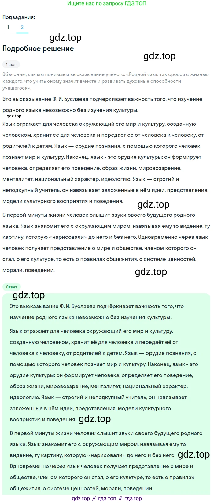 Русский язык, 7 класс Учебник, авторы: Баранов Михаил Трофимович, Ладыженская Таиса Алексеевна, Тростенцова Лидия Александровна, Ладыженская Наталия Вениаминовна, Александрова Ольга Макаровна, Дейкина Алевтина Дмитриевна, Антонова Любовь Геннадиевна, Григорян Лариса Трофимовна, Кулибаба Иван Иванович, издательство Просвещение, Москва, 2023, зелёного цвета, Часть 2, страница 47, номер 450, Решение 3 (2024-2027) (продолжение 2)