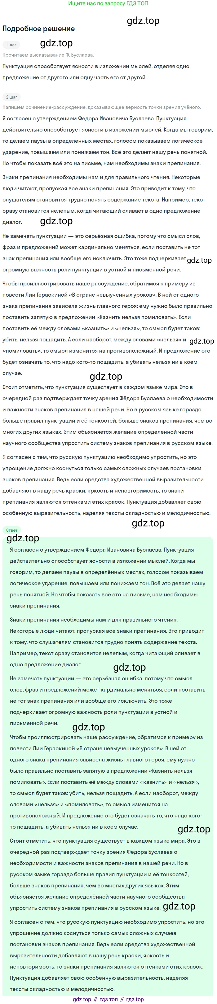 Русский язык, 7 класс Учебник, авторы: Баранов Михаил Трофимович, Ладыженская Таиса Алексеевна, Тростенцова Лидия Александровна, Ладыженская Наталия Вениаминовна, Александрова Ольга Макаровна, Дейкина Алевтина Дмитриевна, Антонова Любовь Геннадиевна, Григорян Лариса Трофимовна, Кулибаба Иван Иванович, издательство Просвещение, Москва, 2023, зелёного цвета, Часть 2, страница 48, номер 452, Решение 3 (2024-2027)