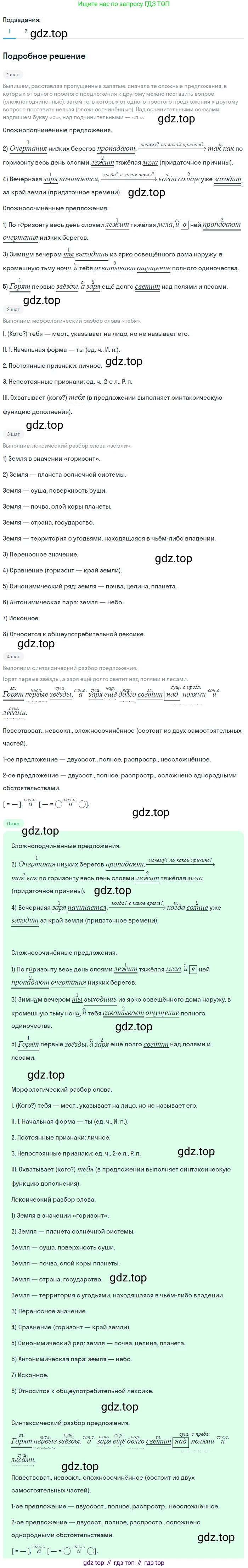 Русский язык, 7 класс Учебник, авторы: Баранов Михаил Трофимович, Ладыженская Таиса Алексеевна, Тростенцова Лидия Александровна, Ладыженская Наталия Вениаминовна, Александрова Ольга Макаровна, Дейкина Алевтина Дмитриевна, Антонова Любовь Геннадиевна, Григорян Лариса Трофимовна, Кулибаба Иван Иванович, издательство Просвещение, Москва, 2023, зелёного цвета, Часть 2, страница 49, номер 453, Решение 3 (2024-2027)