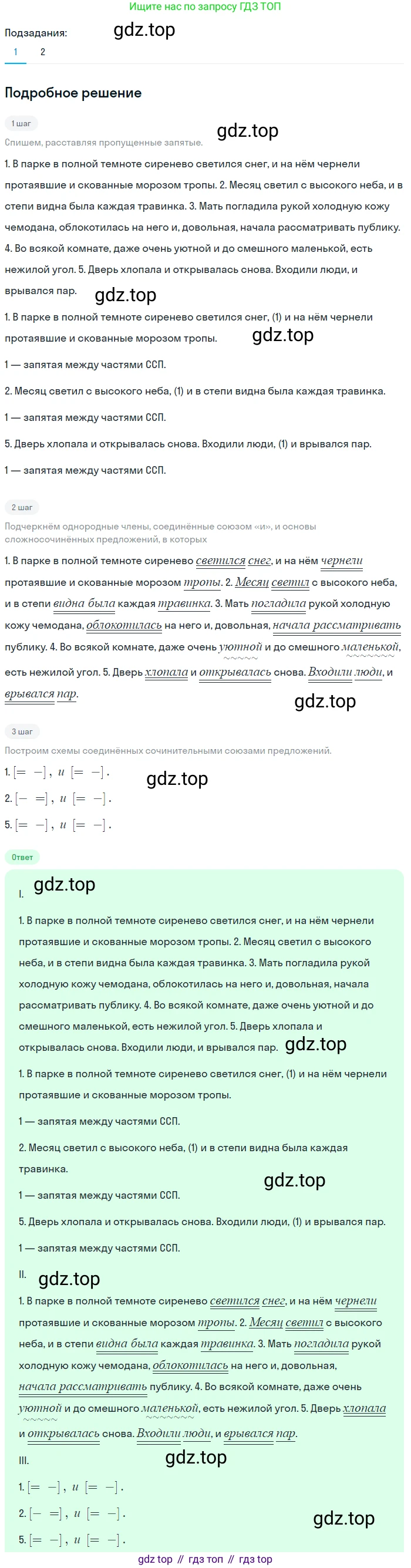Русский язык, 7 класс Учебник, авторы: Баранов Михаил Трофимович, Ладыженская Таиса Алексеевна, Тростенцова Лидия Александровна, Ладыженская Наталия Вениаминовна, Александрова Ольга Макаровна, Дейкина Алевтина Дмитриевна, Антонова Любовь Геннадиевна, Григорян Лариса Трофимовна, Кулибаба Иван Иванович, издательство Просвещение, Москва, 2023, зелёного цвета, Часть 2, страница 50, номер 455, Решение 3 (2024-2027)