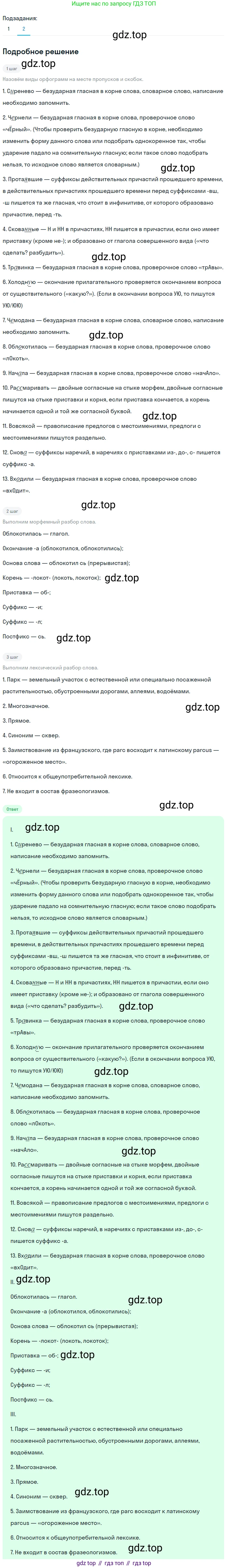 Русский язык, 7 класс Учебник, авторы: Баранов Михаил Трофимович, Ладыженская Таиса Алексеевна, Тростенцова Лидия Александровна, Ладыженская Наталия Вениаминовна, Александрова Ольга Макаровна, Дейкина Алевтина Дмитриевна, Антонова Любовь Геннадиевна, Григорян Лариса Трофимовна, Кулибаба Иван Иванович, издательство Просвещение, Москва, 2023, зелёного цвета, Часть 2, страница 50, номер 455, Решение 3 (2024-2027) (продолжение 2)