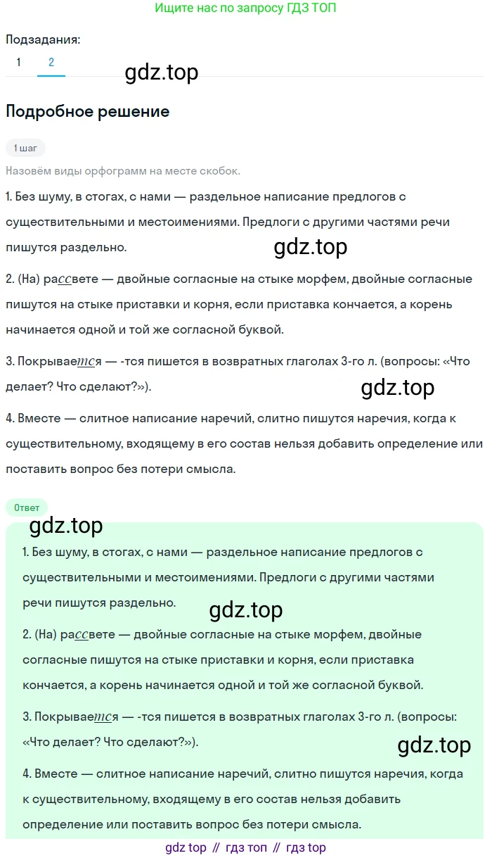 Русский язык, 7 класс Учебник, авторы: Баранов Михаил Трофимович, Ладыженская Таиса Алексеевна, Тростенцова Лидия Александровна, Ладыженская Наталия Вениаминовна, Александрова Ольга Макаровна, Дейкина Алевтина Дмитриевна, Антонова Любовь Геннадиевна, Григорян Лариса Трофимовна, Кулибаба Иван Иванович, издательство Просвещение, Москва, 2023, зелёного цвета, Часть 2, страница 51, номер 457, Решение 3 (2024-2027) (продолжение 2)