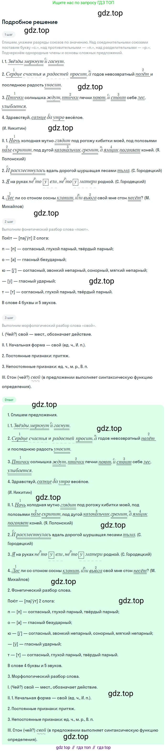 Русский язык, 7 класс Учебник, авторы: Баранов Михаил Трофимович, Ладыженская Таиса Алексеевна, Тростенцова Лидия Александровна, Ладыженская Наталия Вениаминовна, Александрова Ольга Макаровна, Дейкина Алевтина Дмитриевна, Антонова Любовь Геннадиевна, Григорян Лариса Трофимовна, Кулибаба Иван Иванович, издательство Просвещение, Москва, 2023, зелёного цвета, Часть 2, страница 52, номер 459, Решение 3 (2024-2027)