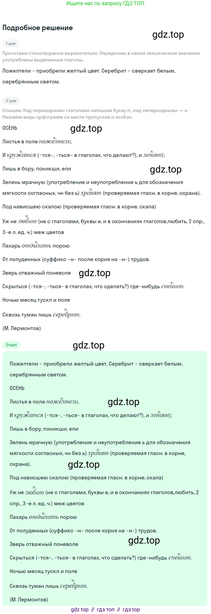 Русский язык, 7 класс Учебник, авторы: Баранов Михаил Трофимович, Ладыженская Таиса Алексеевна, Тростенцова Лидия Александровна, Ладыженская Наталия Вениаминовна, Александрова Ольга Макаровна, Дейкина Алевтина Дмитриевна, Антонова Любовь Геннадиевна, Григорян Лариса Трофимовна, Кулибаба Иван Иванович, издательство Просвещение, Москва, 2023, зелёного цвета, Часть 1, страница 26, номер 46, Решение 3 (2024-2027)
