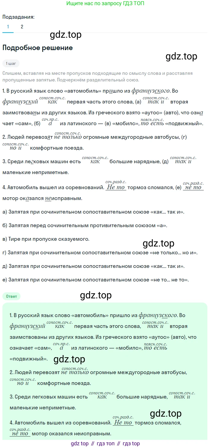 Русский язык, 7 класс Учебник, авторы: Баранов Михаил Трофимович, Ладыженская Таиса Алексеевна, Тростенцова Лидия Александровна, Ладыженская Наталия Вениаминовна, Александрова Ольга Макаровна, Дейкина Алевтина Дмитриевна, Антонова Любовь Геннадиевна, Григорян Лариса Трофимовна, Кулибаба Иван Иванович, издательство Просвещение, Москва, 2023, зелёного цвета, Часть 2, страница 54, номер 462, Решение 3 (2024-2027)